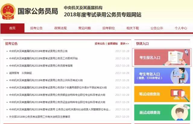2018國考系統(tǒng)清空，2019國考報名系統(tǒng)即將上線？