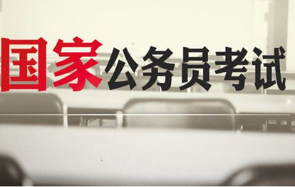 國(guó)家公務(wù)員考試筆試除了行測(cè)申論，還要考什么？