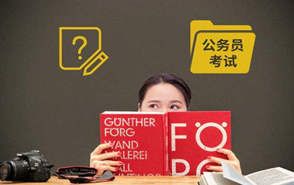 國(guó)家公務(wù)員考試筆試除了行測(cè)申論，還要考什么？