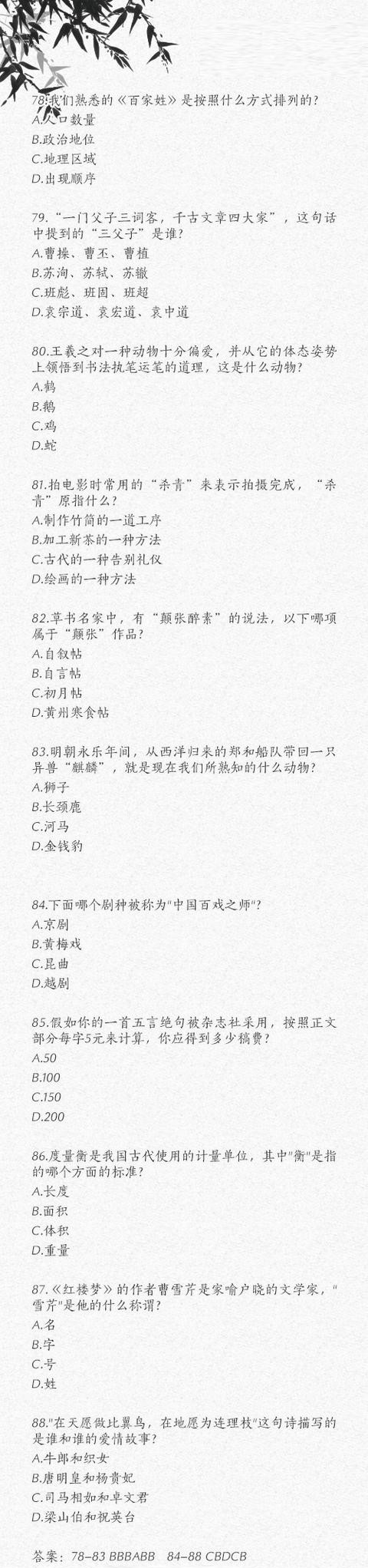 2019公務(wù)員考試積累：100個(gè)中華文化常識(shí)