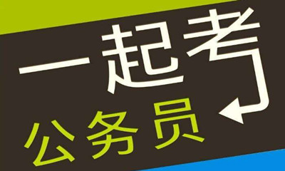 國(guó)考這類(lèi)專(zhuān)業(yè)需求量大機(jī)會(huì)多待遇好！是你嗎