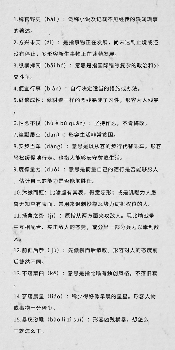 行測中的生僻詞，看完這篇遇到就不怕了