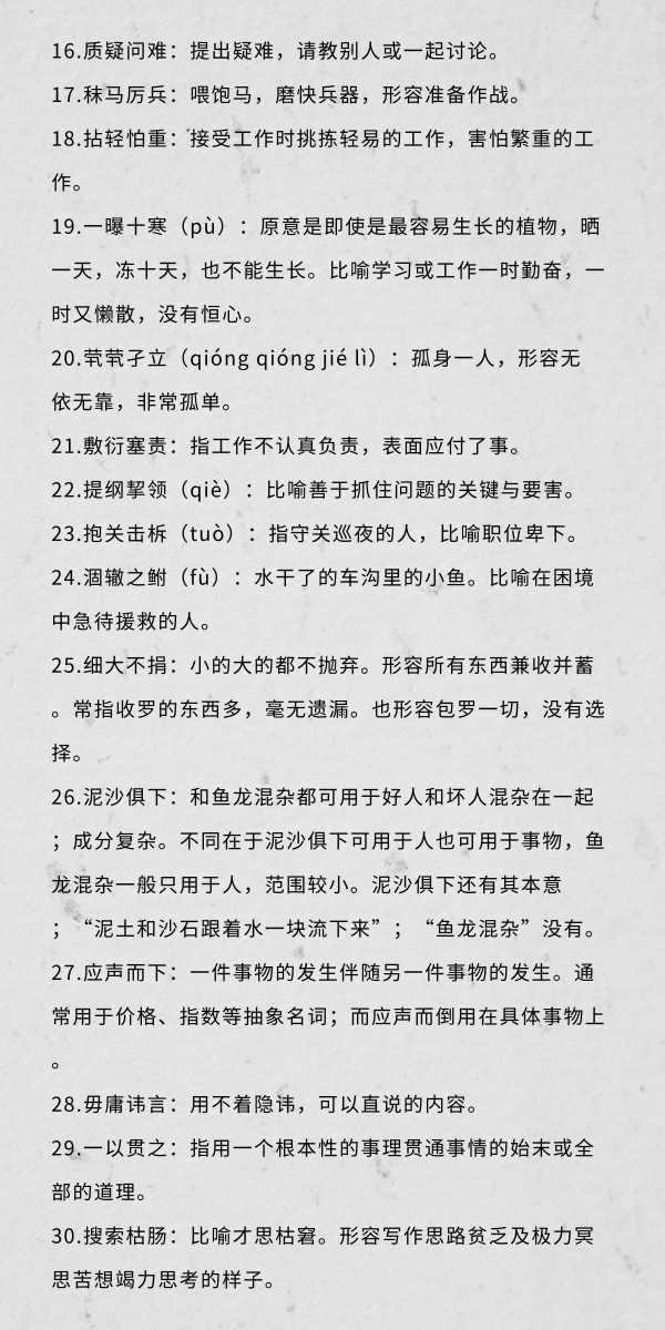 行測中的生僻詞，看完這篇遇到就不怕了