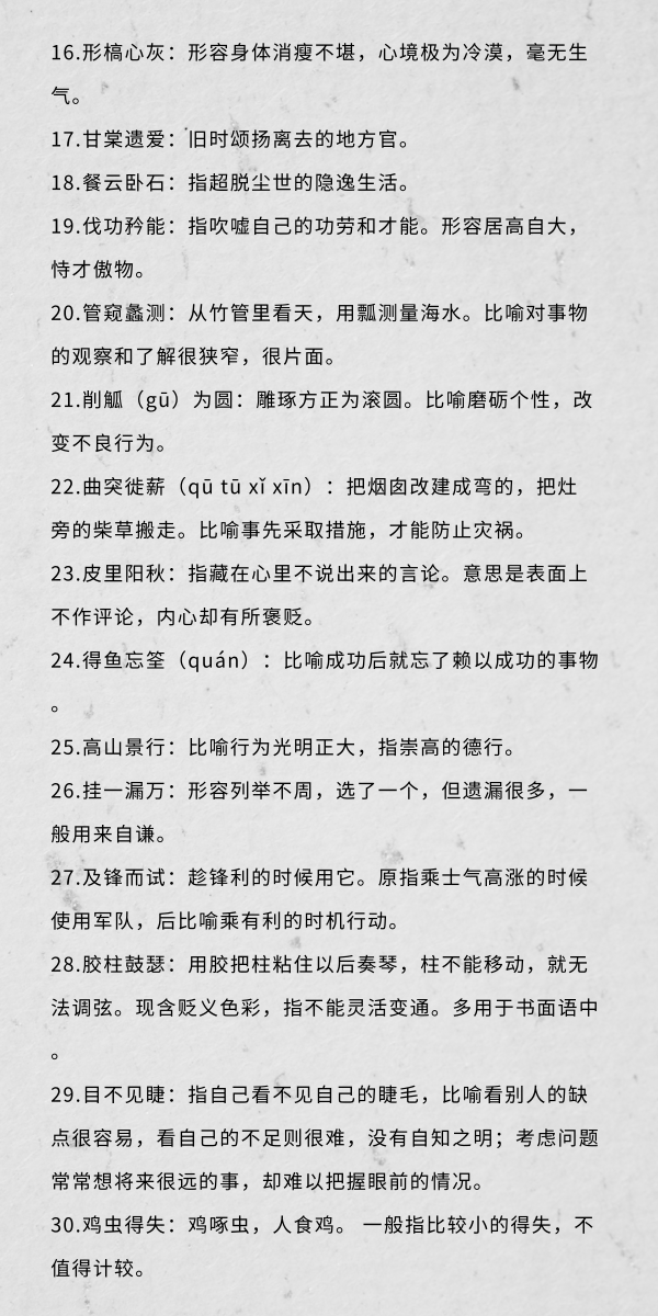 行測中的生僻詞，看完這篇遇到就不怕了