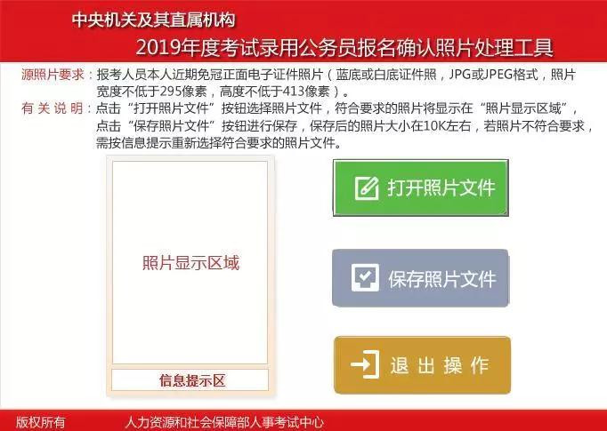 急急急！國(guó)考報(bào)名確認(rèn)照片不知如何處理怎么辦