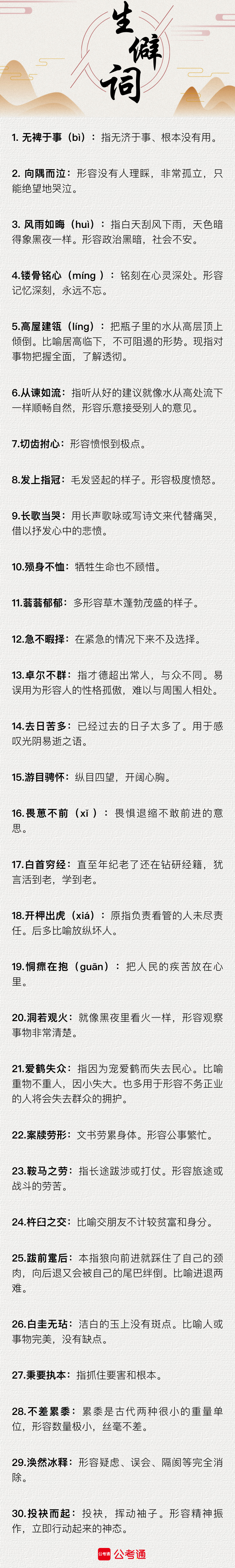 行測(cè)中的生僻詞，看完這篇遇到就不怕了（六）