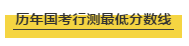 國考行測各個模塊考多少分才能進(jìn)面試？