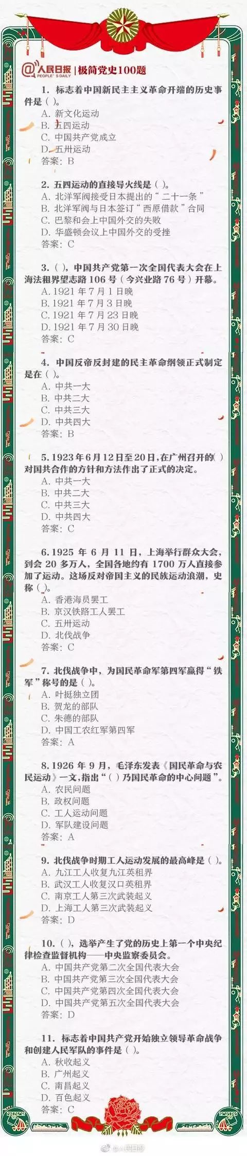 漲知識(shí)！中共黨史常識(shí)100題，你能做對(duì)幾道？