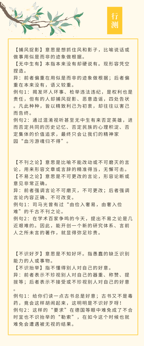 實(shí)用！公務(wù)員考試行測高頻近義詞辨析