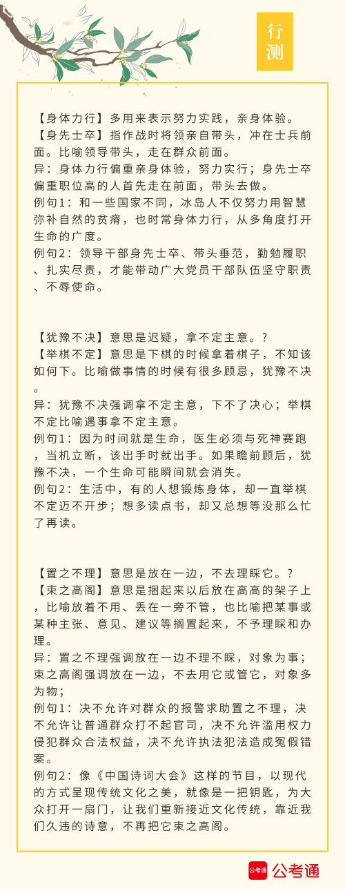 實用！公務(wù)員考試行測高頻近義詞辨析（四）