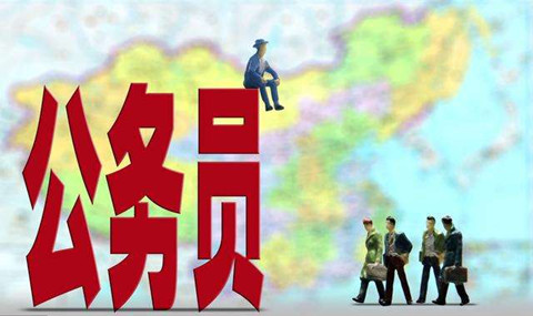 除了國(guó)考和省考，還有這個(gè)編制不比公務(wù)員差