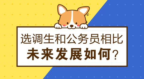 除了國(guó)考和省考，還有這個(gè)編制不比公務(wù)員差