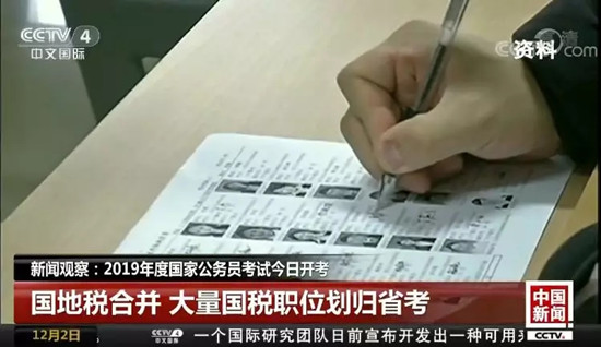 國地稅合并！國考招錄大量國稅職位劃歸省考