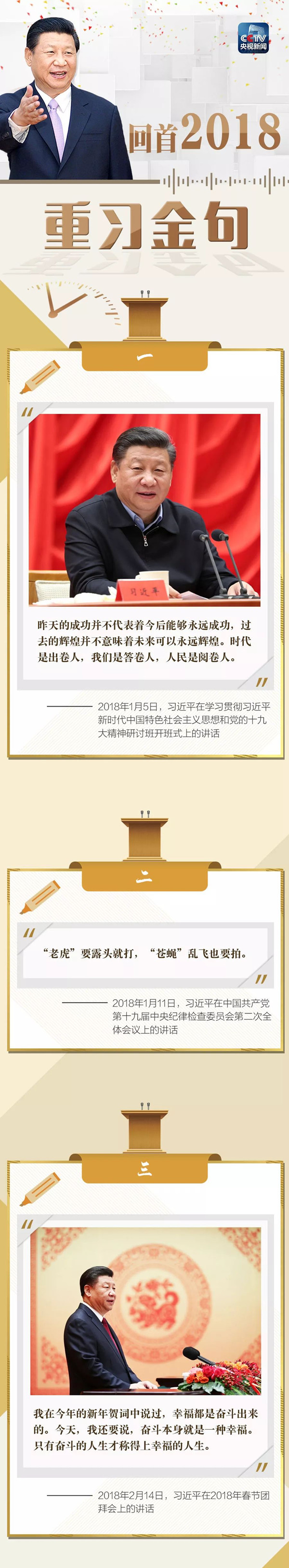 公務(wù)員聯(lián)考復(fù)習(xí)劃重點！回顧2018習(xí)大大金句
