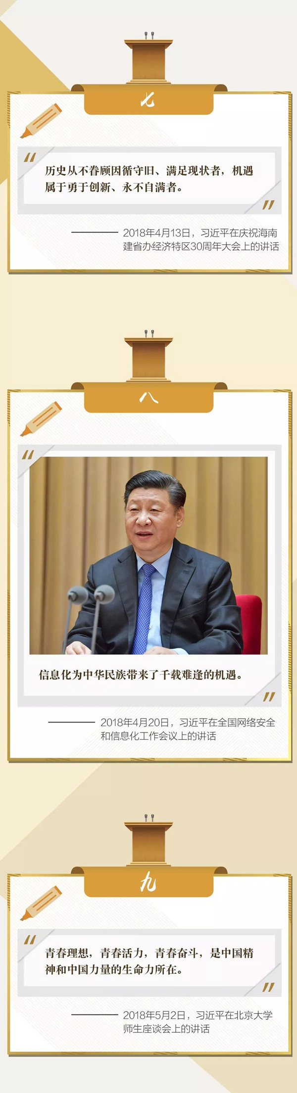 公務(wù)員聯(lián)考復(fù)習(xí)劃重點！回顧2018習(xí)大大金句