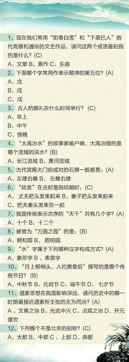 100道聯(lián)考文化常識題，測測這些題你都會嗎