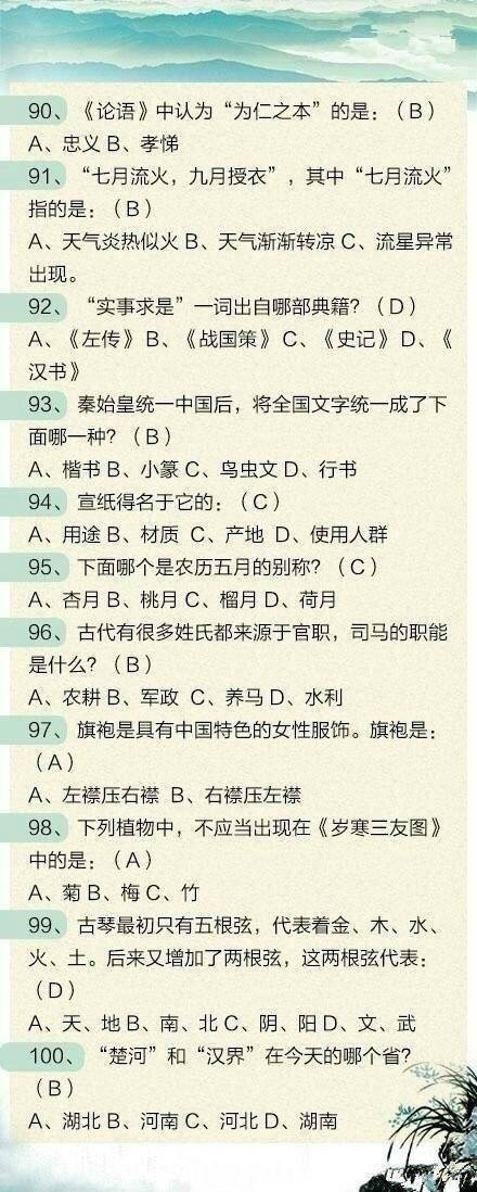 100道聯(lián)考文化常識題，測測這些題你都會嗎