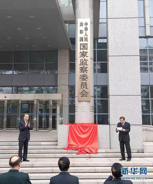 公務(wù)員聯(lián)考申論積累：2018年度十大反腐熱詞！