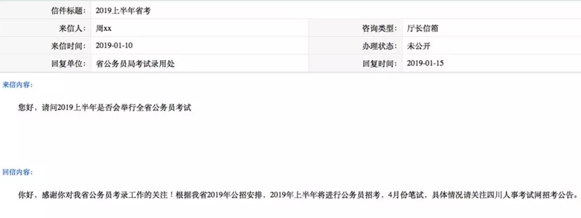 最新消息！2019年公務(wù)員聯(lián)考或在4月20日筆試