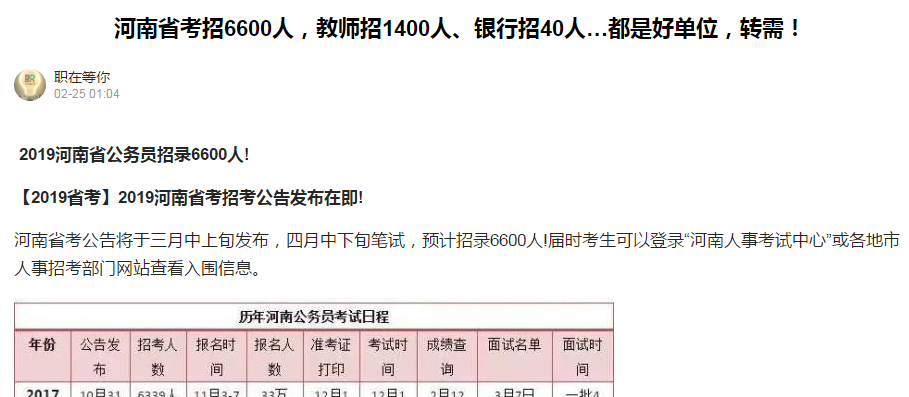 2019河南省考預(yù)招6600人，4月份筆試！