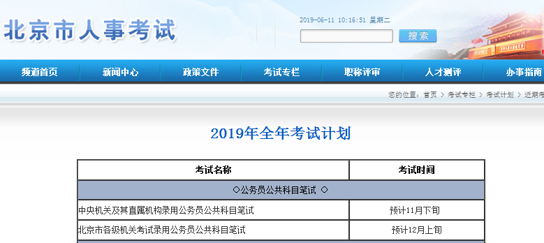2020年國考時間基本確定！你準備好了嗎？