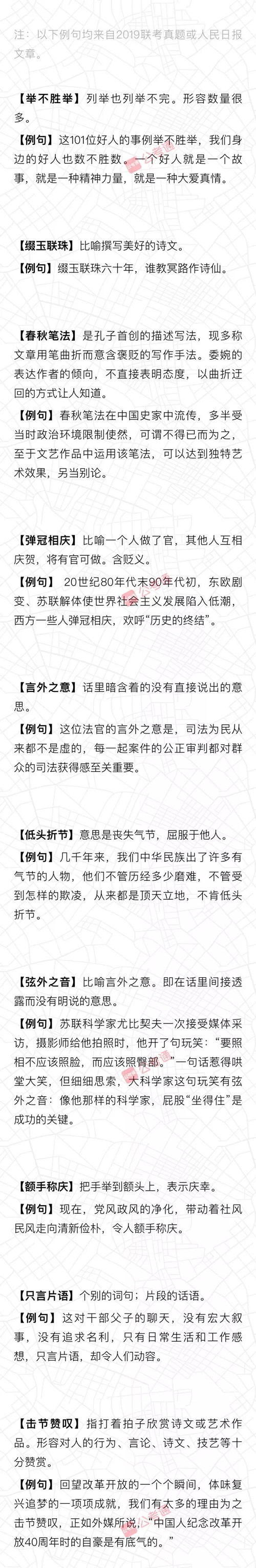 行測(cè)言語(yǔ)積累：公務(wù)員考試都考了哪些成語(yǔ)