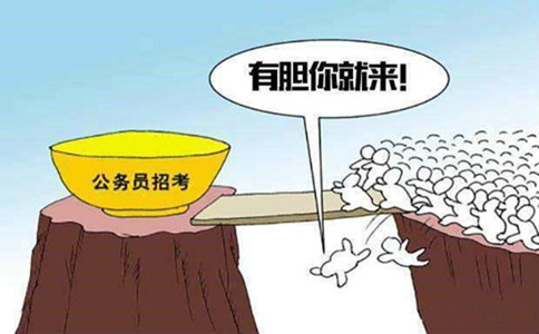 2020年國(guó)家公務(wù)員考試選擇職位需要注意什么？