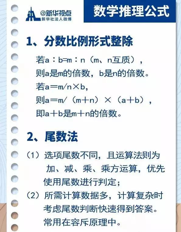 2020國考行測常用公式匯總，背完答題省時省力