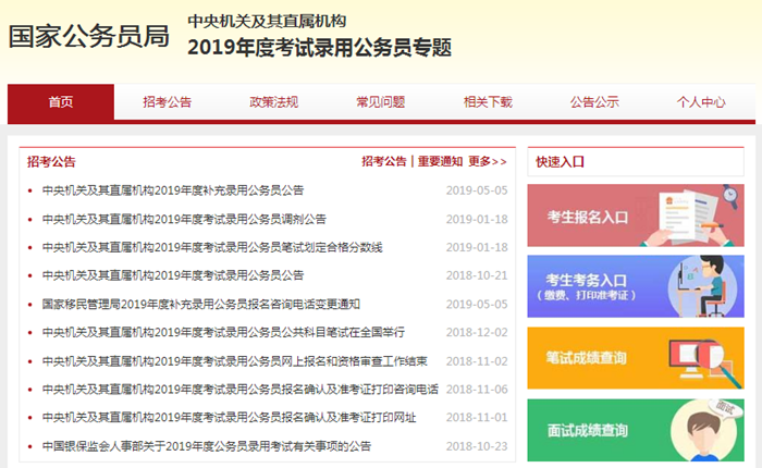 2020年國家公務員考試下月啟動！我能報考嗎？