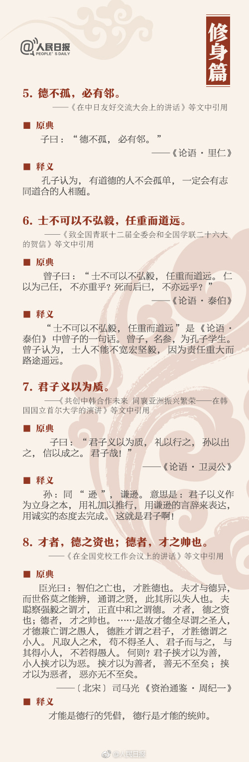 申論積累：這36個典故，你知道幾個