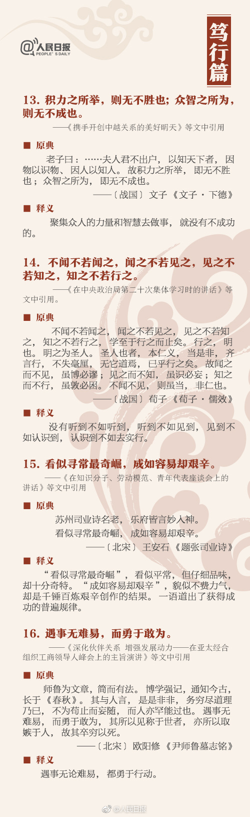 申論積累：這36個典故，你知道幾個