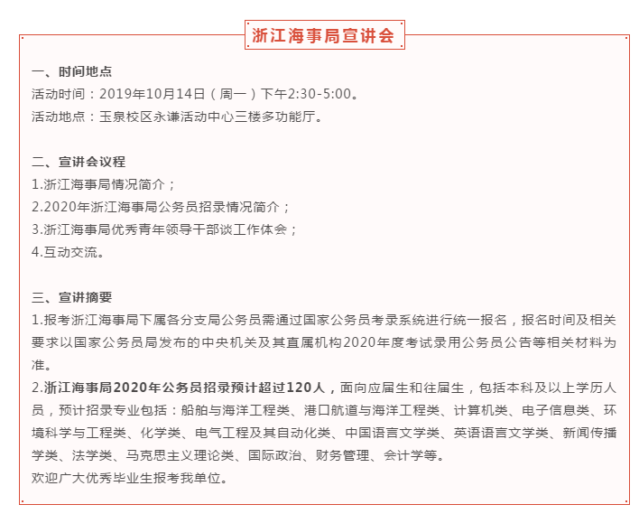 2020年國考招錄啟動！高校宣講會透露擴招趨勢