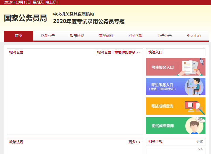 最新消息！2020年國考報(bào)名系統(tǒng)已經(jīng)上線