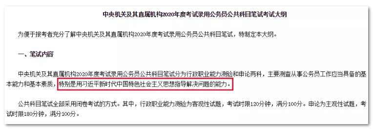 2020年國家公務(wù)員考試公共科目大綱解讀！