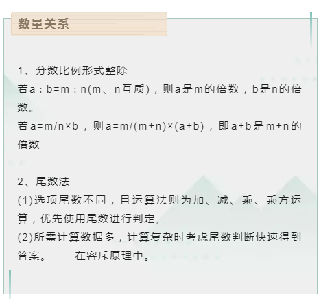 國考行測技巧：提分必看公式，考試時(shí)直接用