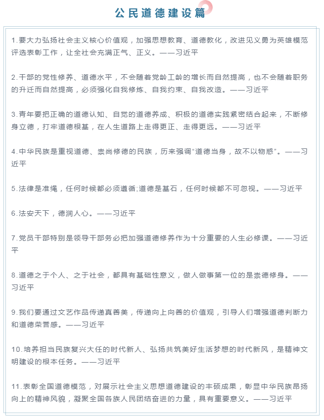 申論名言佳句積累：公民道德、健康中國(guó)