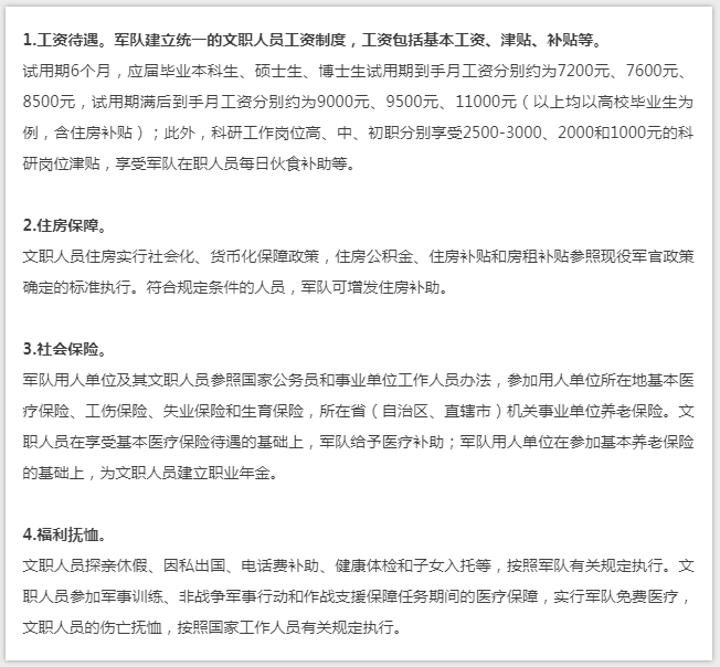 2020年軍隊文職考試或?qū)⑻崆?，宣講會來了！