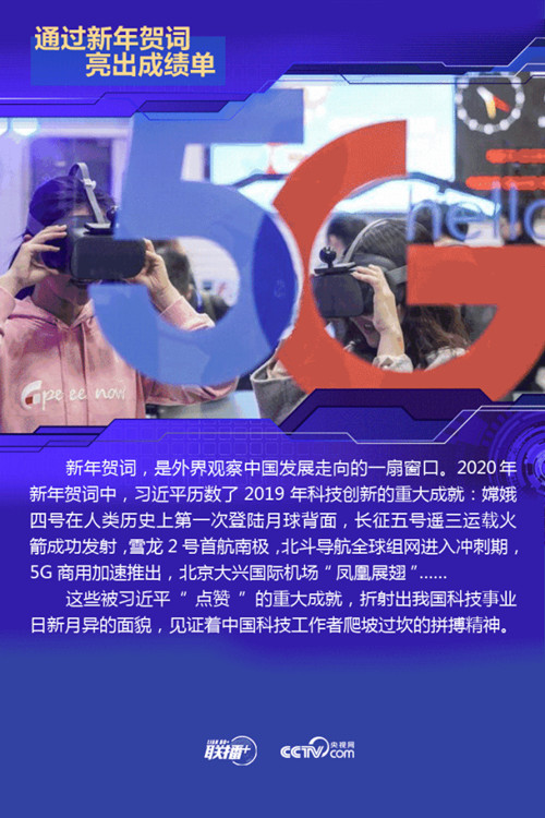 公務員考試時政：習近平引領(lǐng)科技強國夢