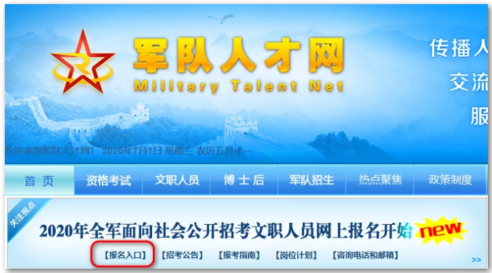 來了！2020年軍隊文職考試報名全過程詳細步驟