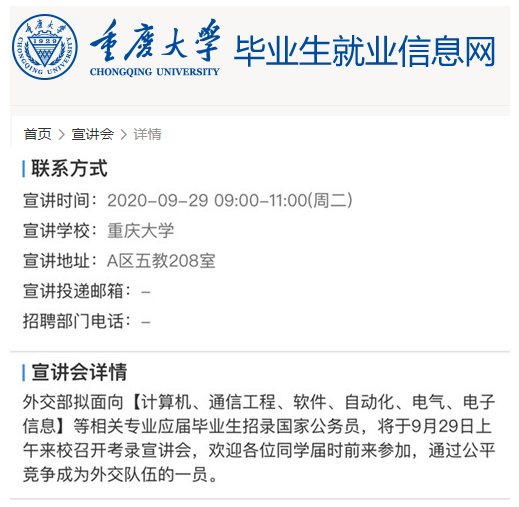2021年國考來了！外交部29日赴重慶大學(xué)開宣講會