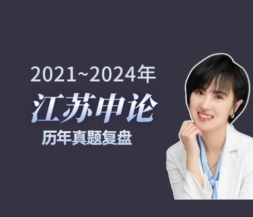 江蘇申論真題復(fù)盤