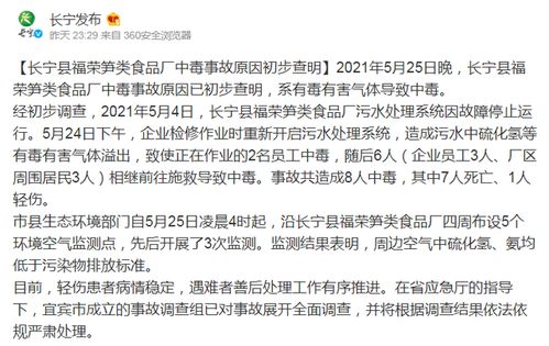 四川长宁福荣笋类食品厂中毒事故致7死,原因初步查明