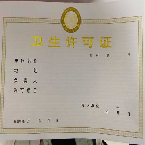 上海浦东新食品经营许可证印刷公司 食品流通许可证印刷厂